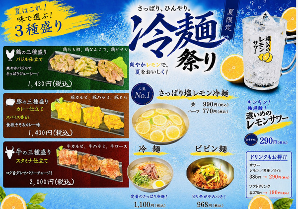 ＼✨夏限定！冷麺祭り開催中✨／