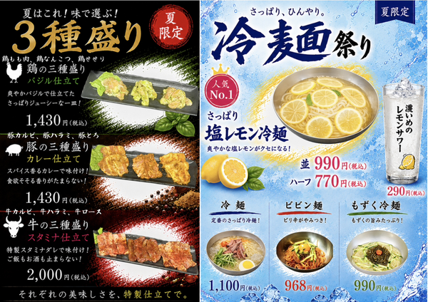 ＼✨夏限定！冷麺祭り開催中✨／