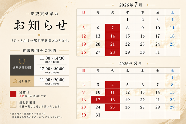 【西尾市｜うなぎ】うなぎの兼光 一色本店｜7月・8月の営業日・お盆期間の営業のお...