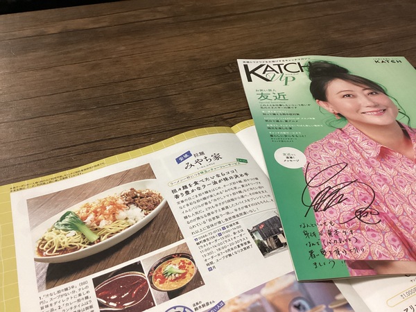 【安城市・みやち家】「KATCH UP 夏号」に載りました！