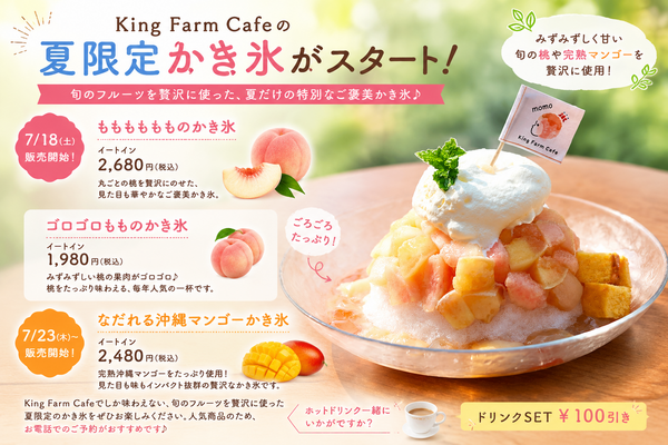 【西尾市】7/18スタート！旬の桃を贅沢に味わう夏限定かき氷が登場♪