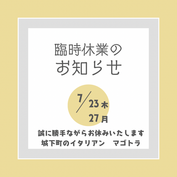 臨時休業のお知らせ