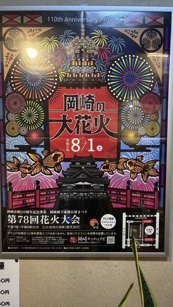 ８月１日は花火大会