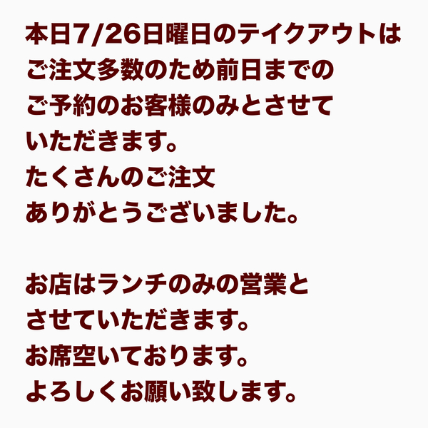 お席空いております。
ランチのみの営業とさせていただきます。
よろしくお願い...