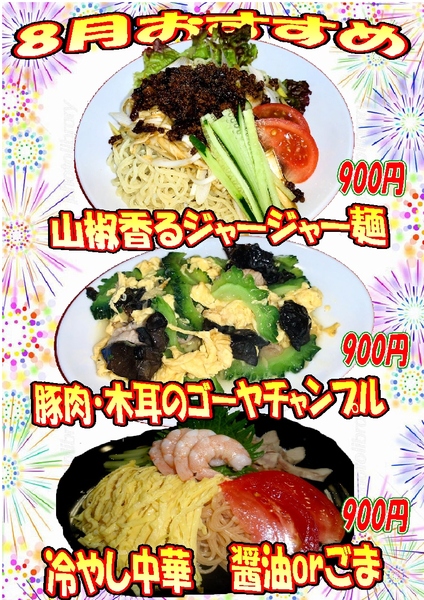 ◆8月のおすすめメニュー◆『南陽倶楽部』｜刈谷市