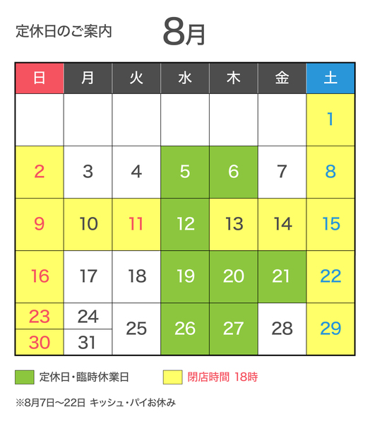 営業日のお知らせ