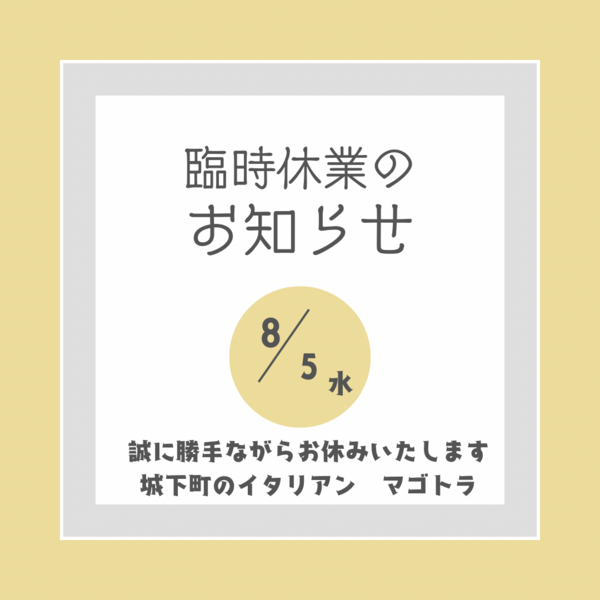 臨時休業のお知らせ