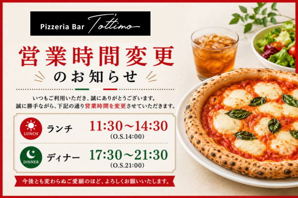 【刈谷市】Pizzeria Bar T'ottimo 営業時間変更のお知らせ