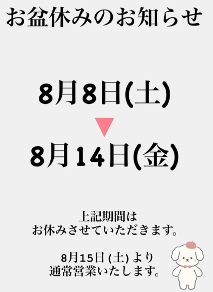 【豊田市・カフェバーブーン】お盆期間の営業について