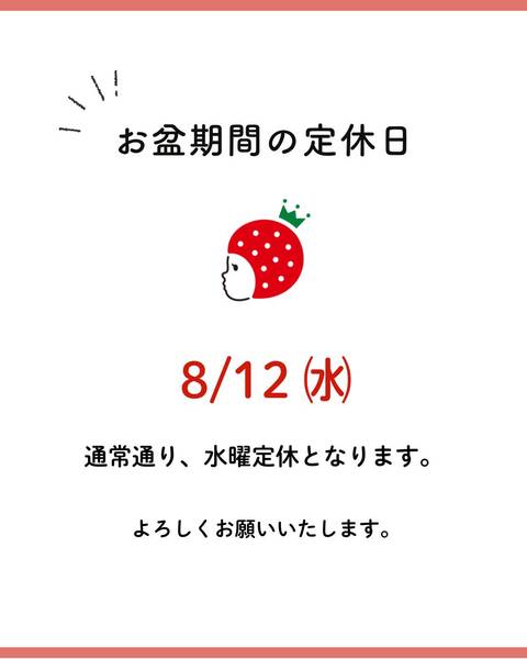【西尾】お盆期間の営業について｜King Farm Cafe（キングファームカフ...