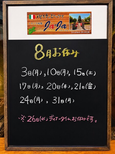 【8月のお休みのお知らせ】Ja-Ja<岡崎市>