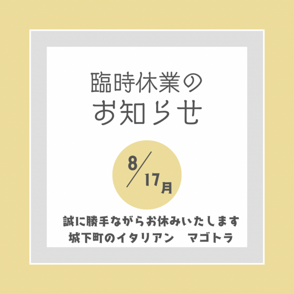臨時休業のお知らせ