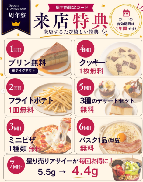 Booon 1周年を記念して周年祭を開催します！