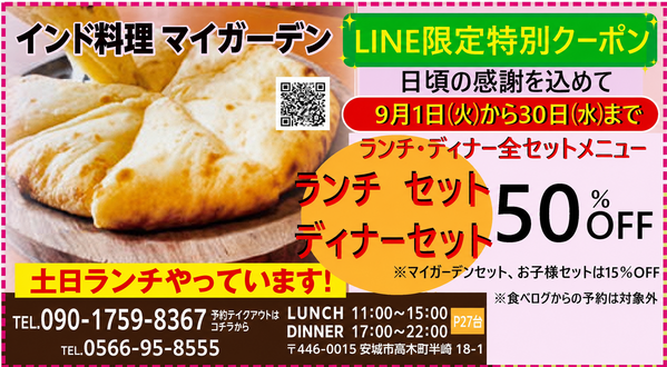 LINE限定特別クーポンが9/30まで延長！！
土日も使えるセットメニュー
...