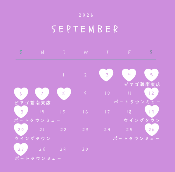 9月の出張販売のご案内