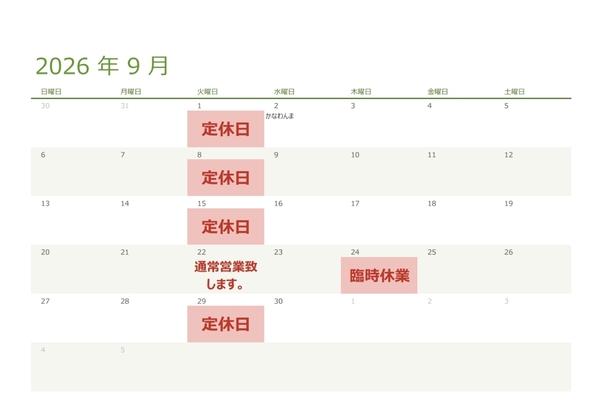本日9/02お席に余裕がございます。
テイクアウト受付中です。
お電話でお席...