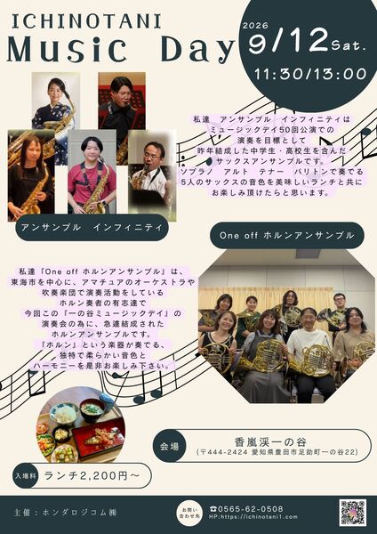 9月music Day開催情報♬