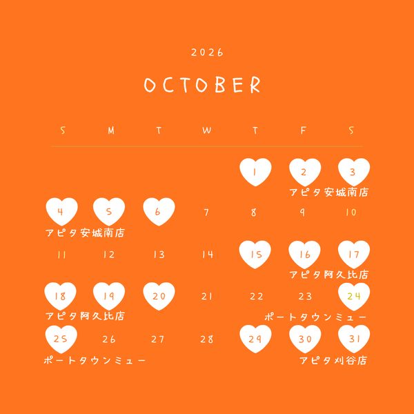 10月の出張販売のご案内