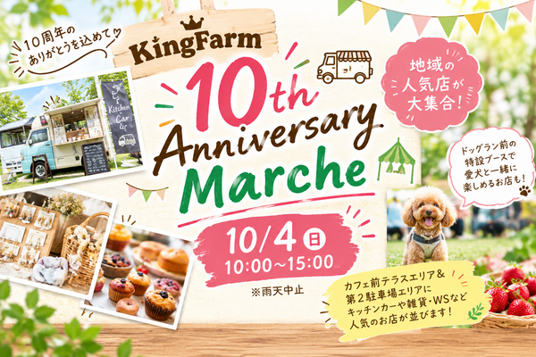 【10周年記念】10/4(日)限定！Anniversary Marche開催｜K...