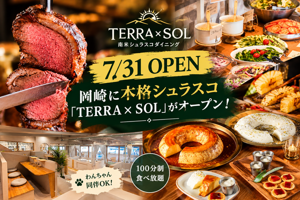 【7/31 OPEN】岡崎に本格シュラスコ「TERRA×SOL」がオープン！