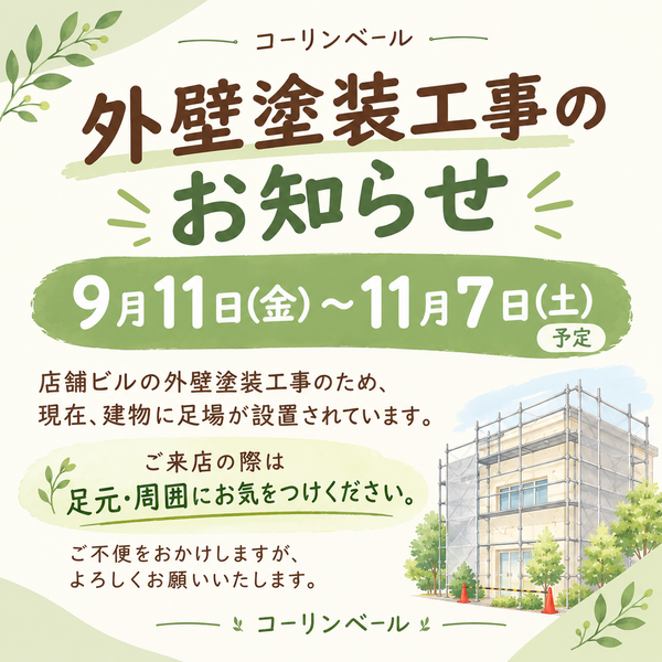 お知らせ