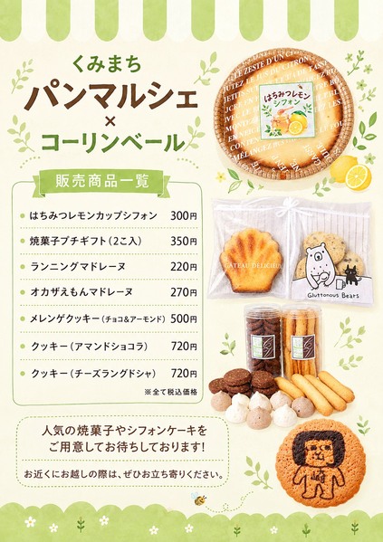 くみまちパンマルシェ出店