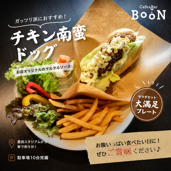 ガッツリ満足　チキン南蛮ドッグ