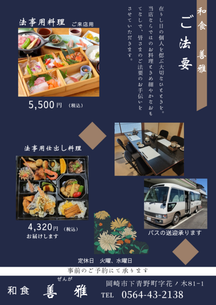 ご法要