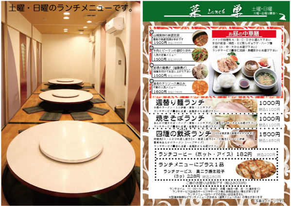 土曜・日曜のランチメニューです。
