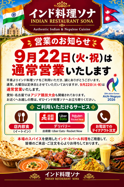 営業のお知らせ