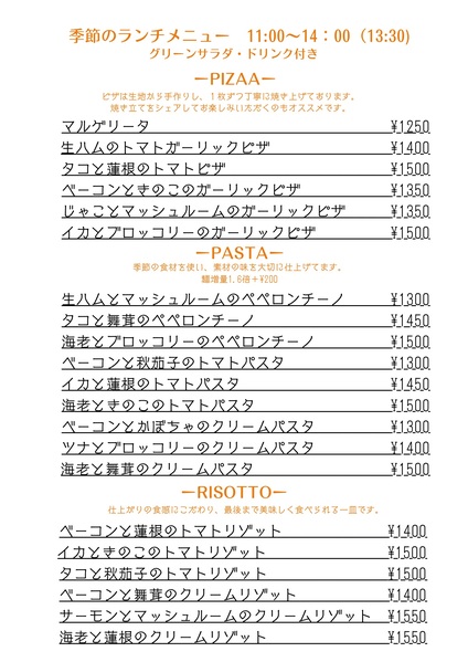 2026.9.29〜マゴトラ☆ランチメニュー