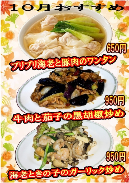 ◆10月のおすすめメニュー◆『南陽倶楽部』｜刈谷市