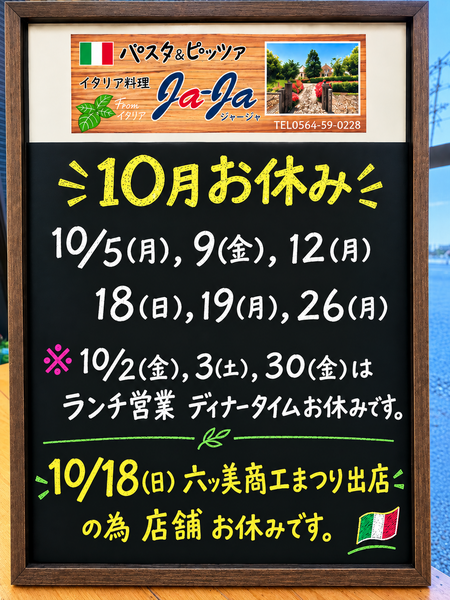 10月のお休み