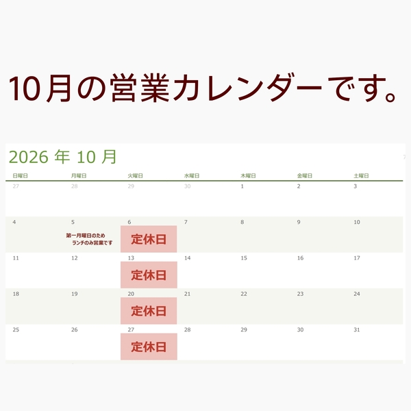本日10/02お席に余裕がございます。
お電話でお席のご予約、テイクアウトのご...
