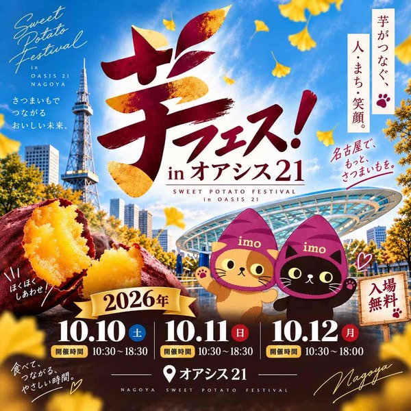芋フェス!inオアシス21出店のお知らせ

