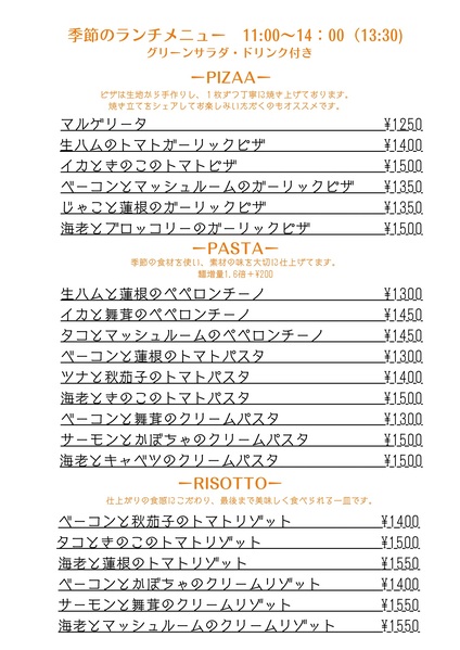 2026.10.13〜マゴトラ☆ランチメニュー
