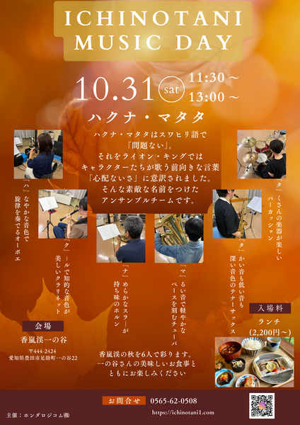 10月music Day開催情報♬