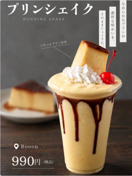プリン好きにはたまらない、新作シェイク。