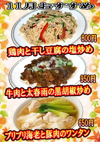 ◆11月のおすすめメニュー◆『南陽倶楽部』｜刈谷市