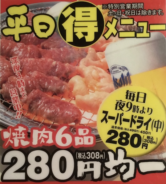 しちりん家西尾店は
平日厳選焼肉6品308円均一行ってます！