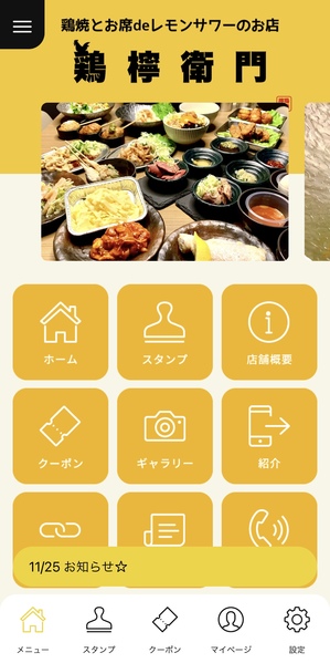 【鶏檸衛門】アプリリリース！！