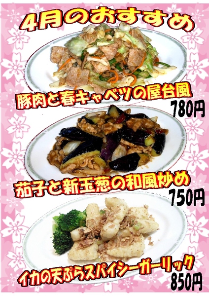 ◆4月のおすすめメニュー◆