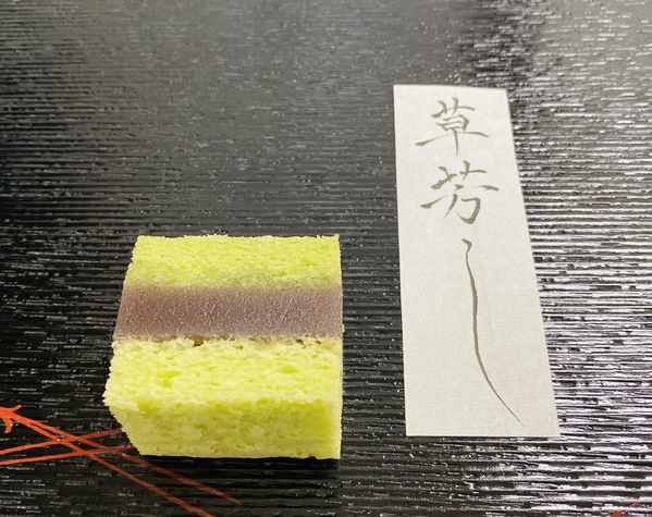 「草芳し」