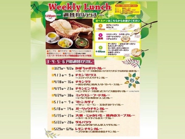 今週の週替わりカレーは？