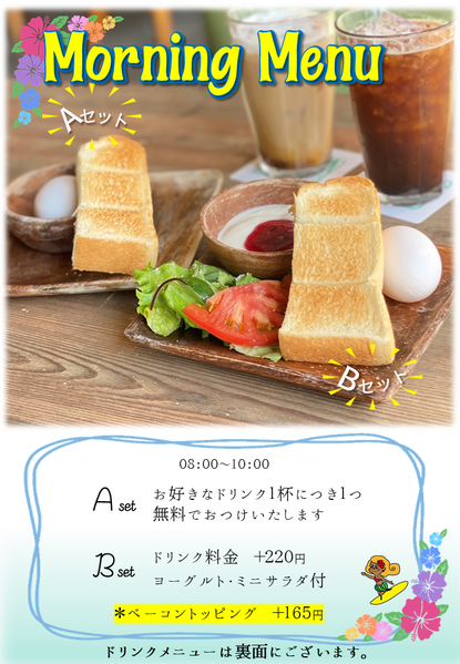 本日より！モーニングはじまります♪