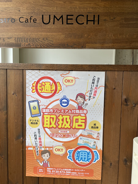 蒲郡プレミアム付き商品券22日よりご利用いただけます。