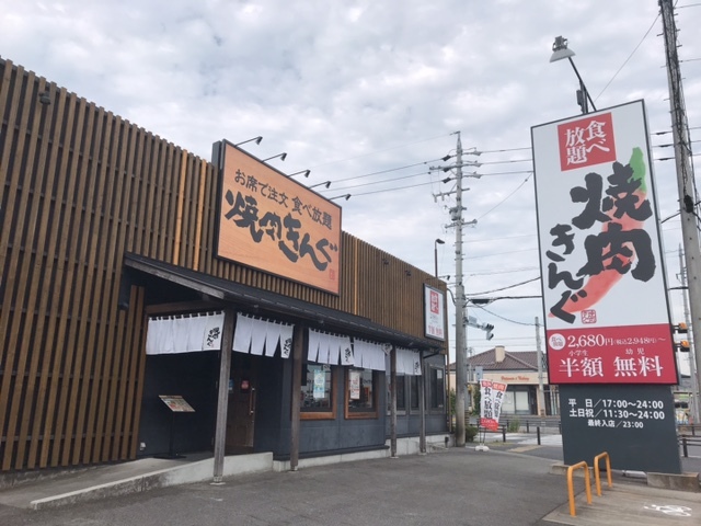 【豊田市・焼肉きんぐ豊田浄水店】GW営業のお知らせ・2026年