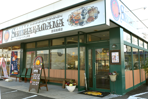 年末年始の営業について 2025-2026｜豊田市