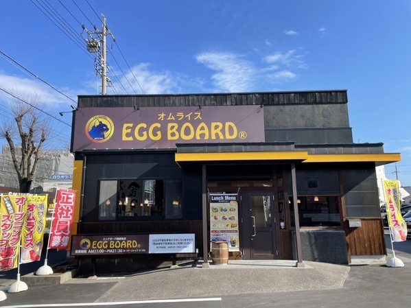 ［2025年お盆休みのお知らせ］エッグボード岡崎南店